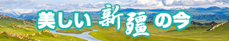 大鸡草逼新疆banner-w330n60.jpg